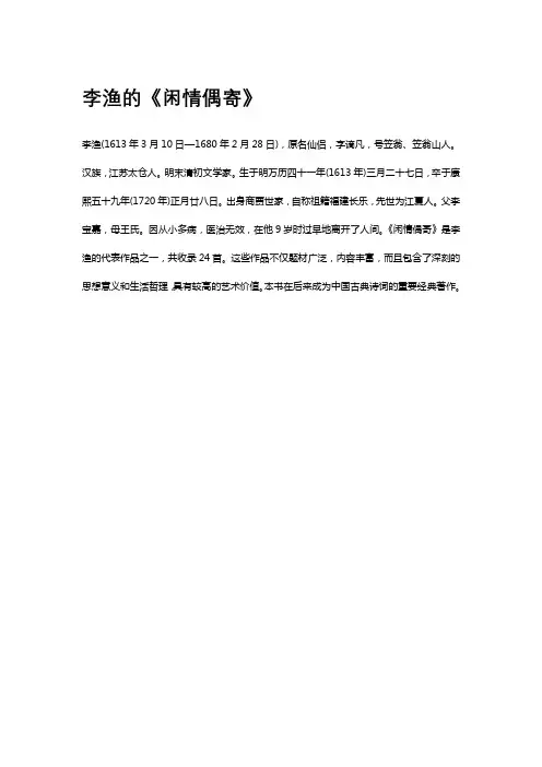 李渔的《闲情偶寄》