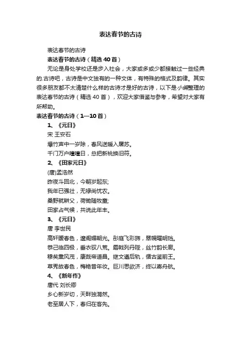 表达春节的古诗（精选40首）