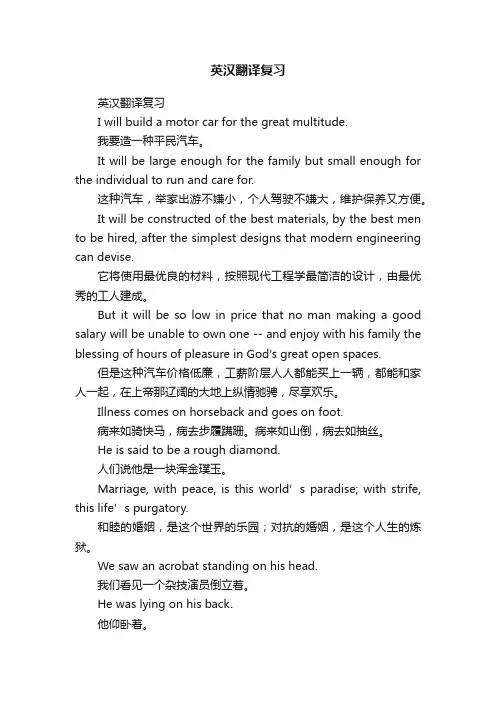 英汉翻译复习