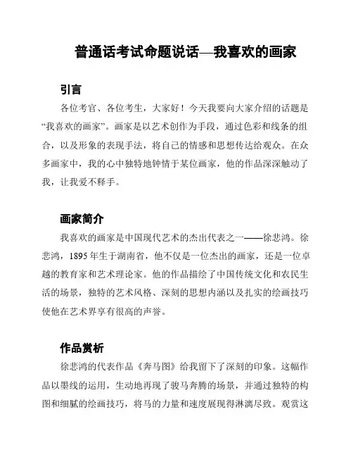 普通话考试命题说话—我喜欢的画家