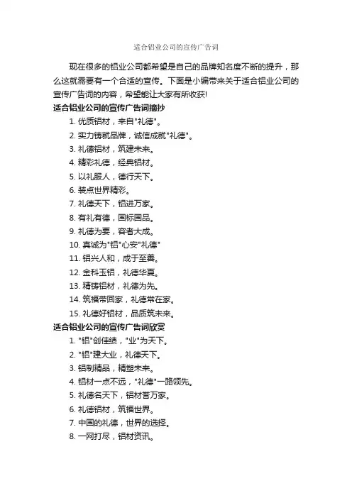 适合铝业公司的宣传广告词_创意广告词_
