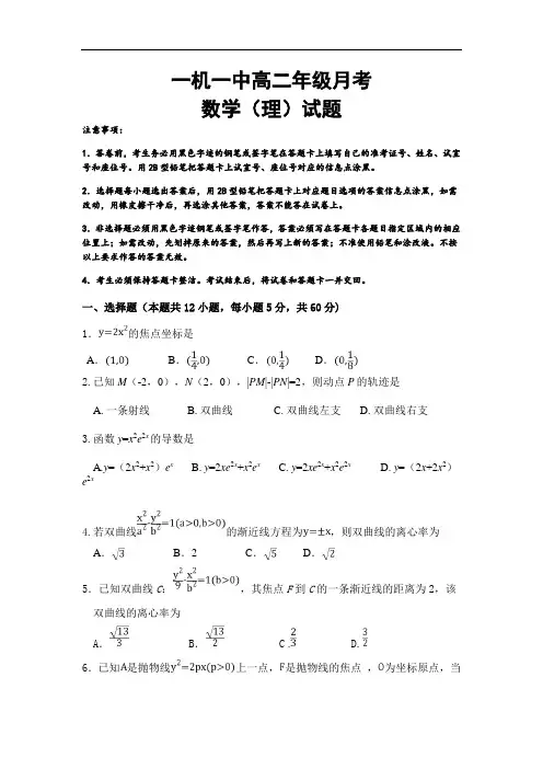 内蒙古第一机械制造(集团)有限公司第一中学2018-2019高二3月月考数学(理)试卷