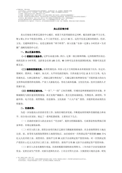 辽源市龙山区简介
