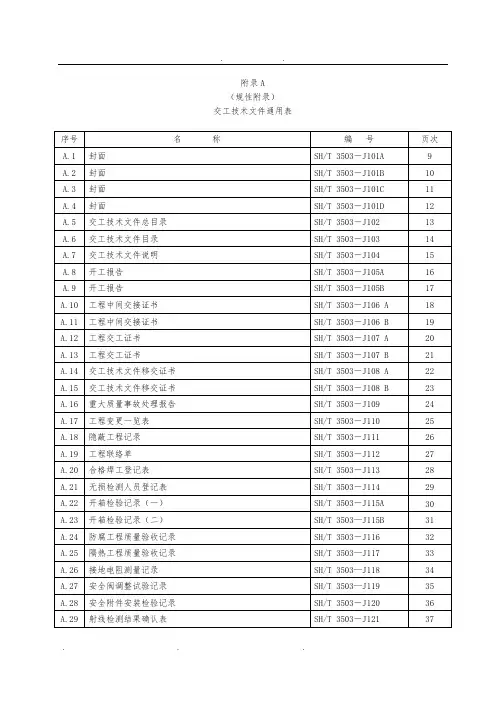SH-3503通用表格式
