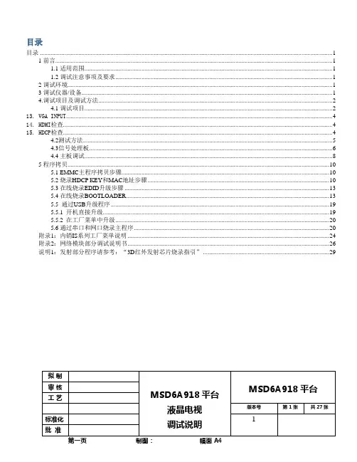康佳MSD6A918平台调试说明
