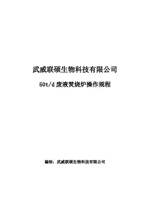 焚烧炉工艺操作规程