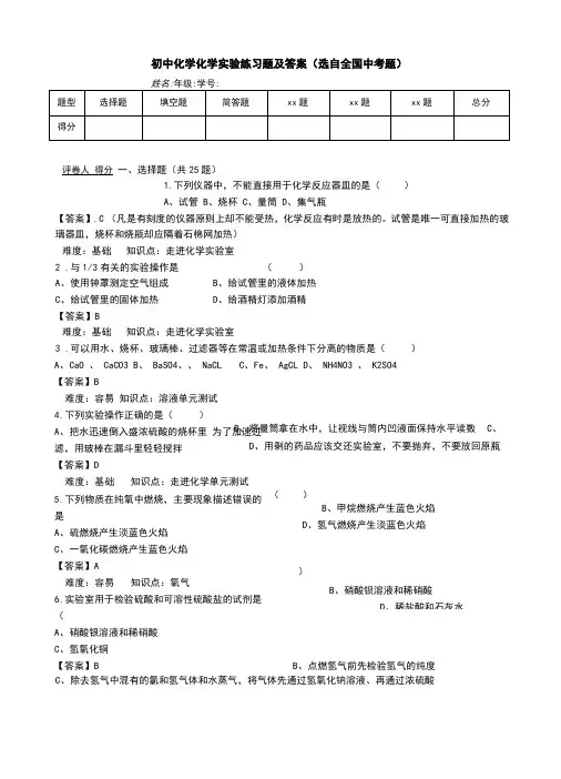 初中化学化学试验练习题及答案选自全国中考题