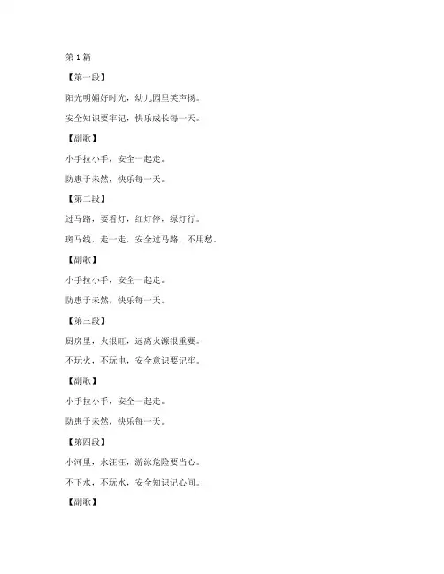 幼儿园广播儿歌安全教育(3篇)