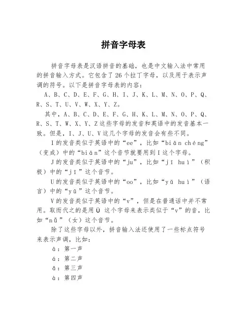 拼音字母表