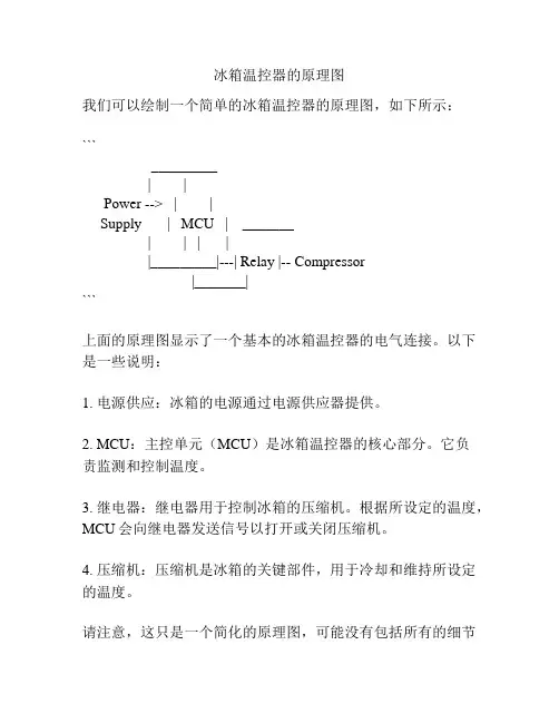 冰箱温控器的原理图