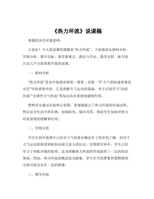 《热力环流》说课稿
