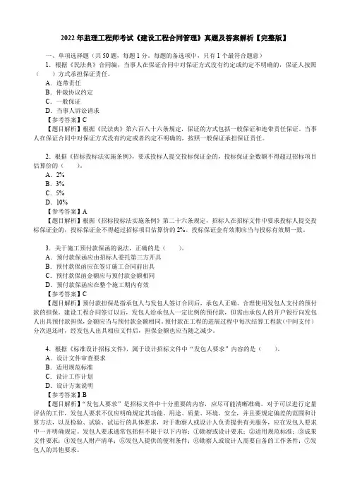 2022年监理工程师考试《建设工程合同管理》真题及答案解析【完整版】