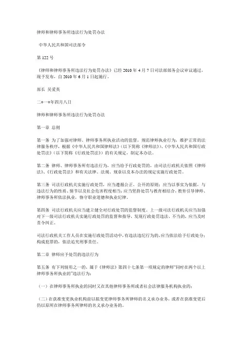 律师和律师事务所处罚办法