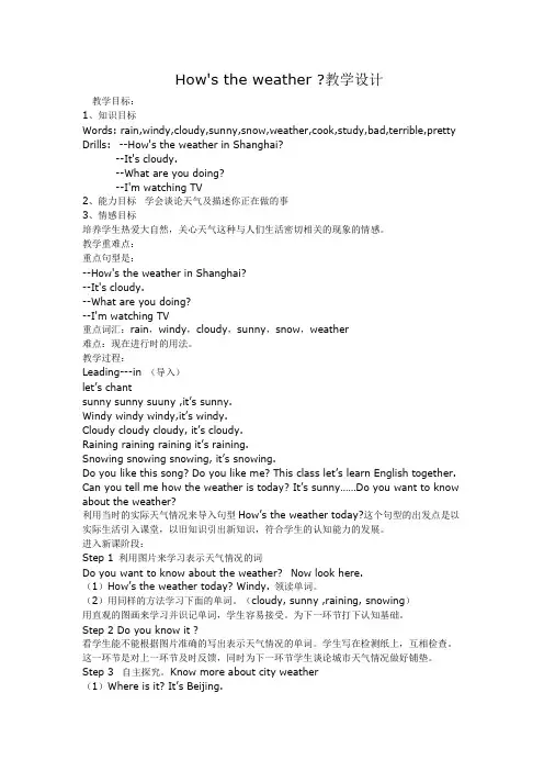 How's the weather in Shanghai教学设计