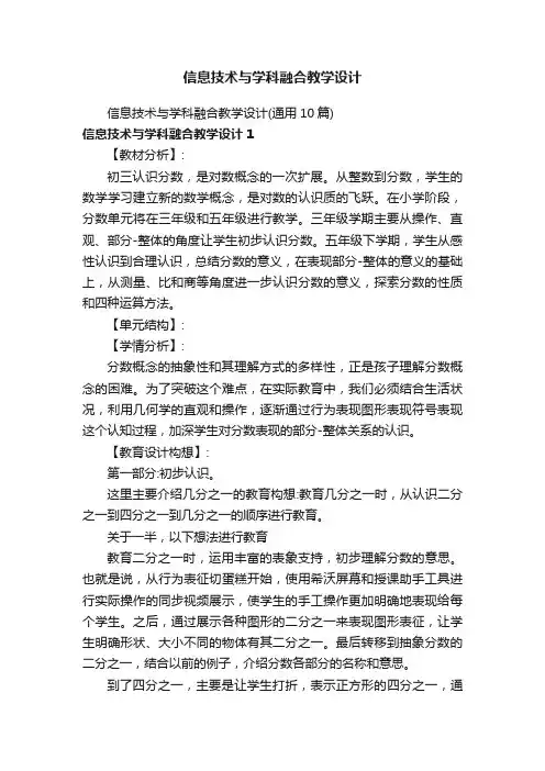 信息技术与学科融合教学设计（通用10篇）