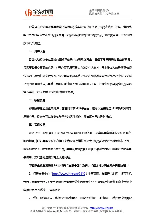 炒黄金开户完整流程有哪些