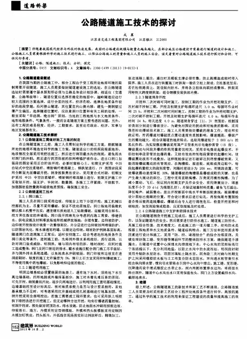 公路隧道施工技术的探讨