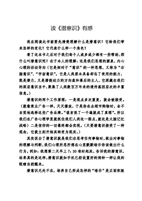 《潜意识》读后感