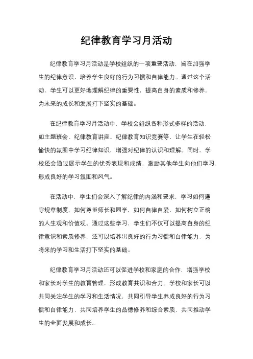 纪律教育学习月活动
