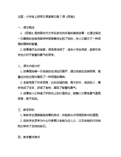 六年级上册语文课堂笔记第7课
