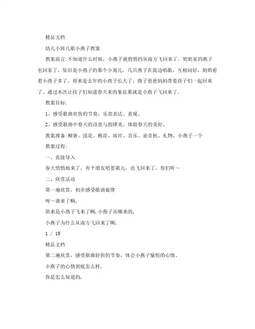 幼儿小班儿歌小燕子教案
