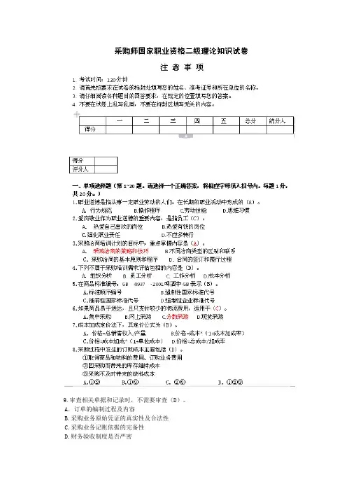 二级采购师考试题目01
