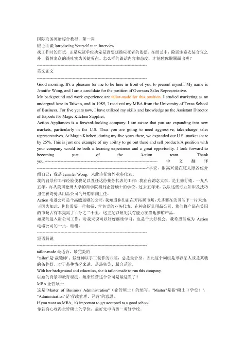 国际商务英语综合教程(全)