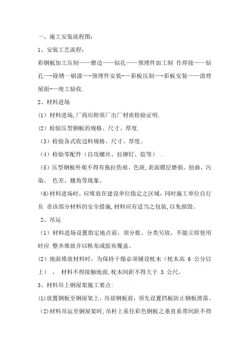彩钢板施工工艺63553