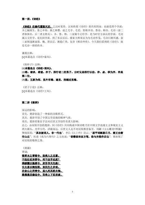 大学语文考试重点