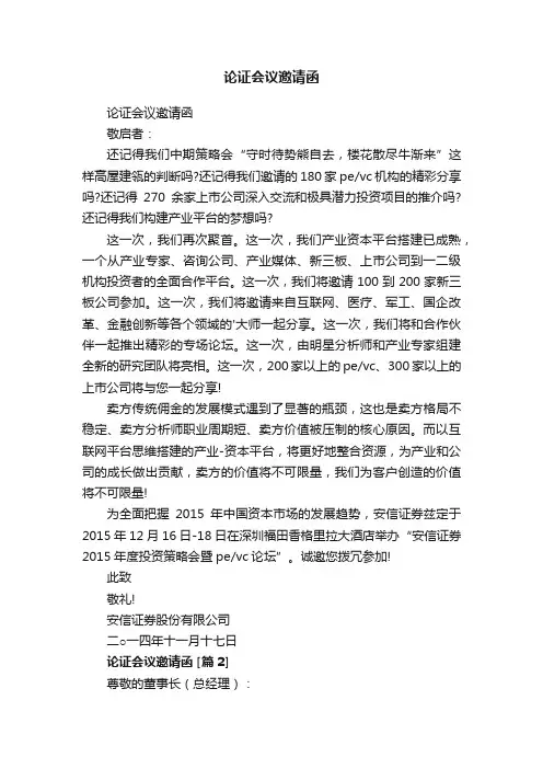 论证会议邀请函