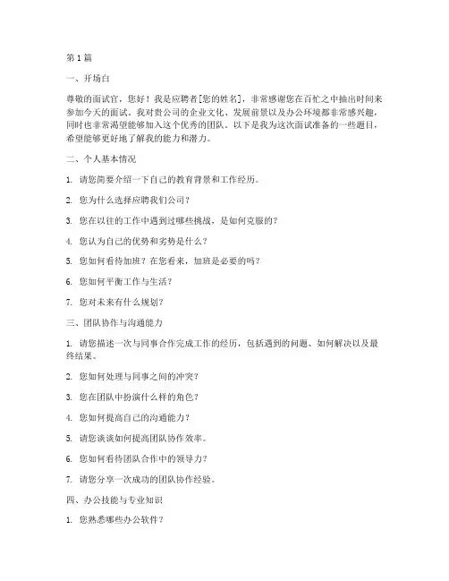 办公室面试题目(3篇)