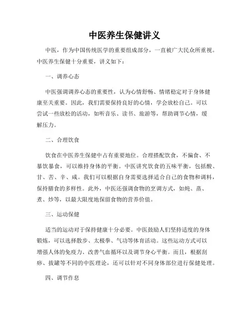中医养生保健讲义