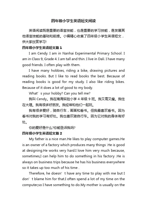 四年级小学生英语短文阅读