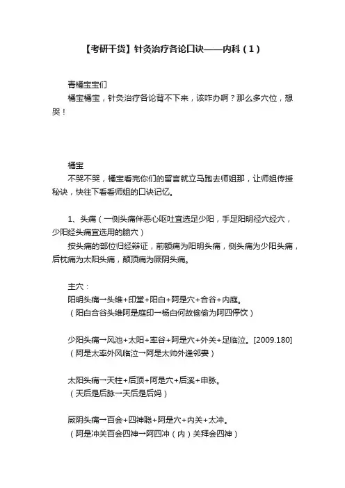 【考研干货】针灸治疗各论口诀——内科（1）