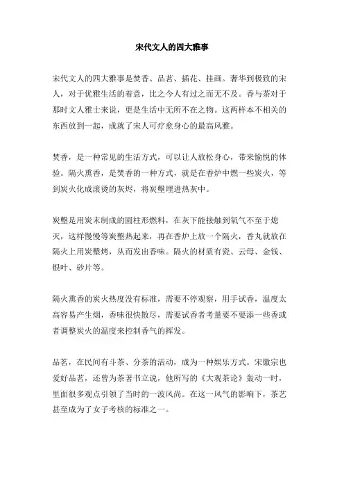 宋代文人的四大雅事