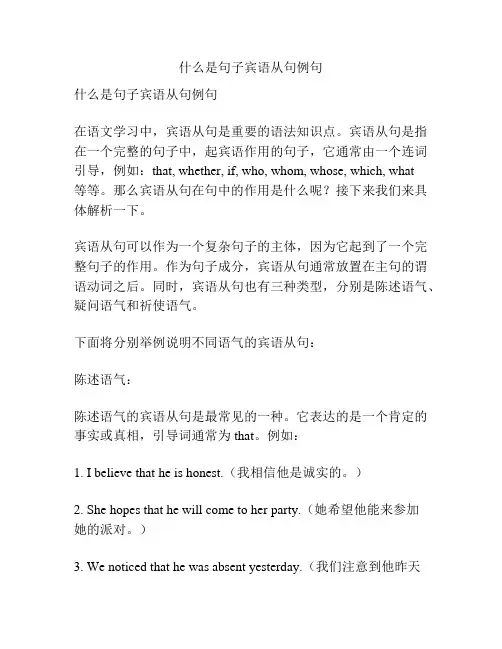 什么是句子宾语从句例句