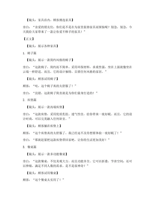 家具销售短视频段子文案