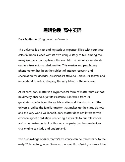黑暗物质 高中英语