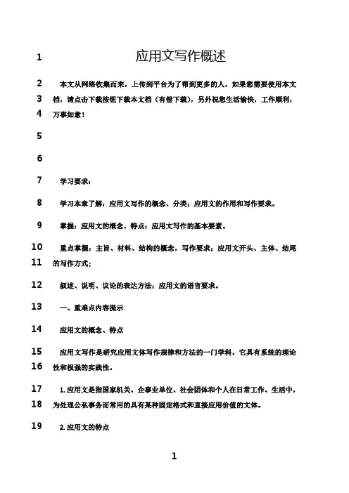 最新应用文写作概述
