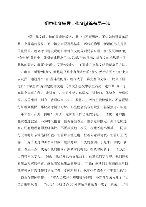 初中作文辅导：作文谋篇布局三法