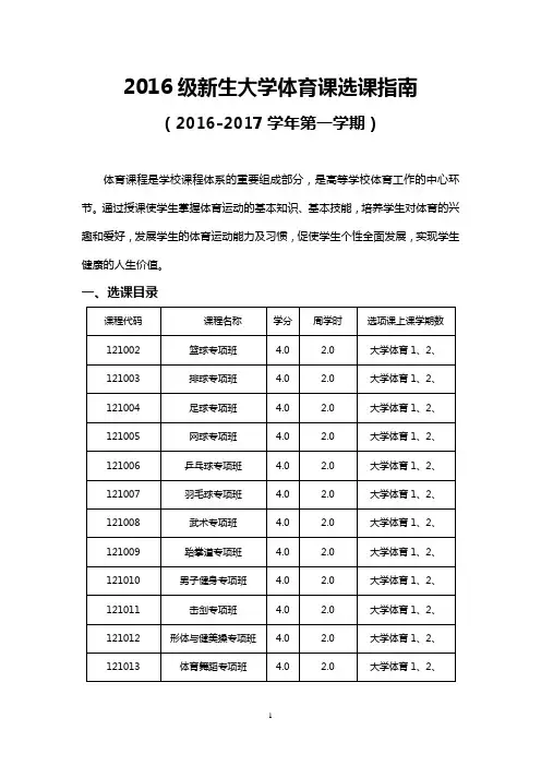 2016级新生大学体育课选课