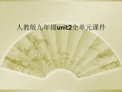 人教版九年级unit2全单元课件