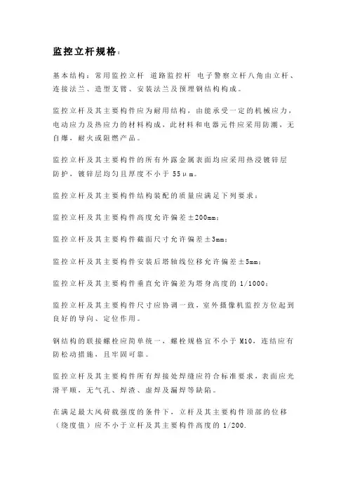 监控立杆规格
