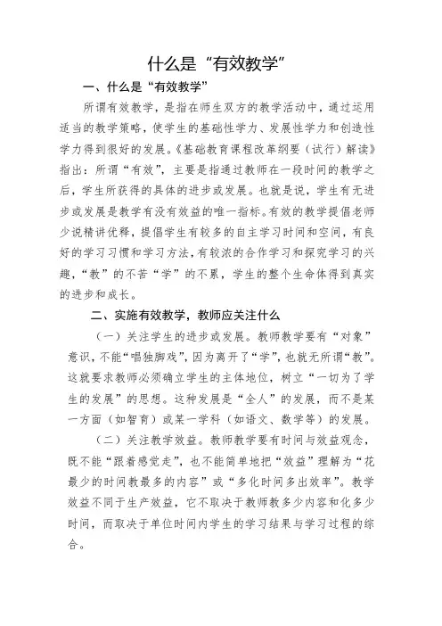 什么是有效教学
