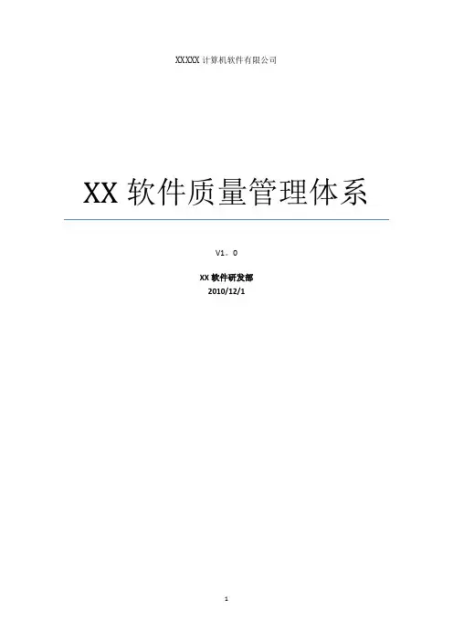 全套CMMi软件质量管理体系