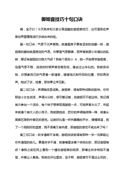 御姐音技巧十句口诀