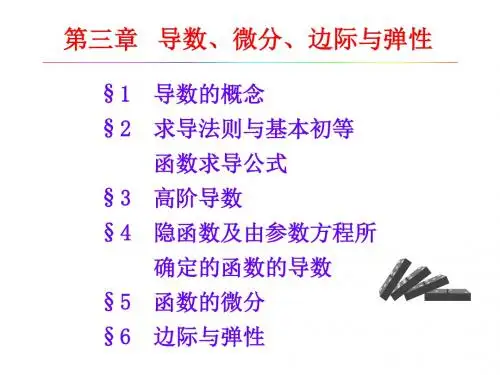 微积分(第三章)