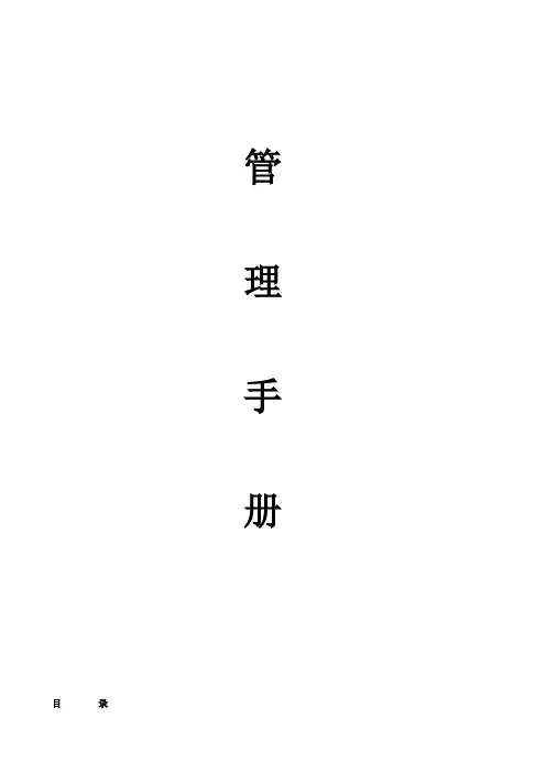 装饰公司管理手册
