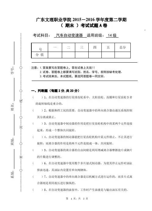 自动变速器A卷详解