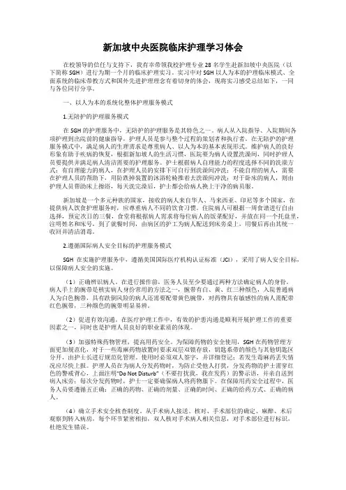 新加坡中央医院临床护理学习体会